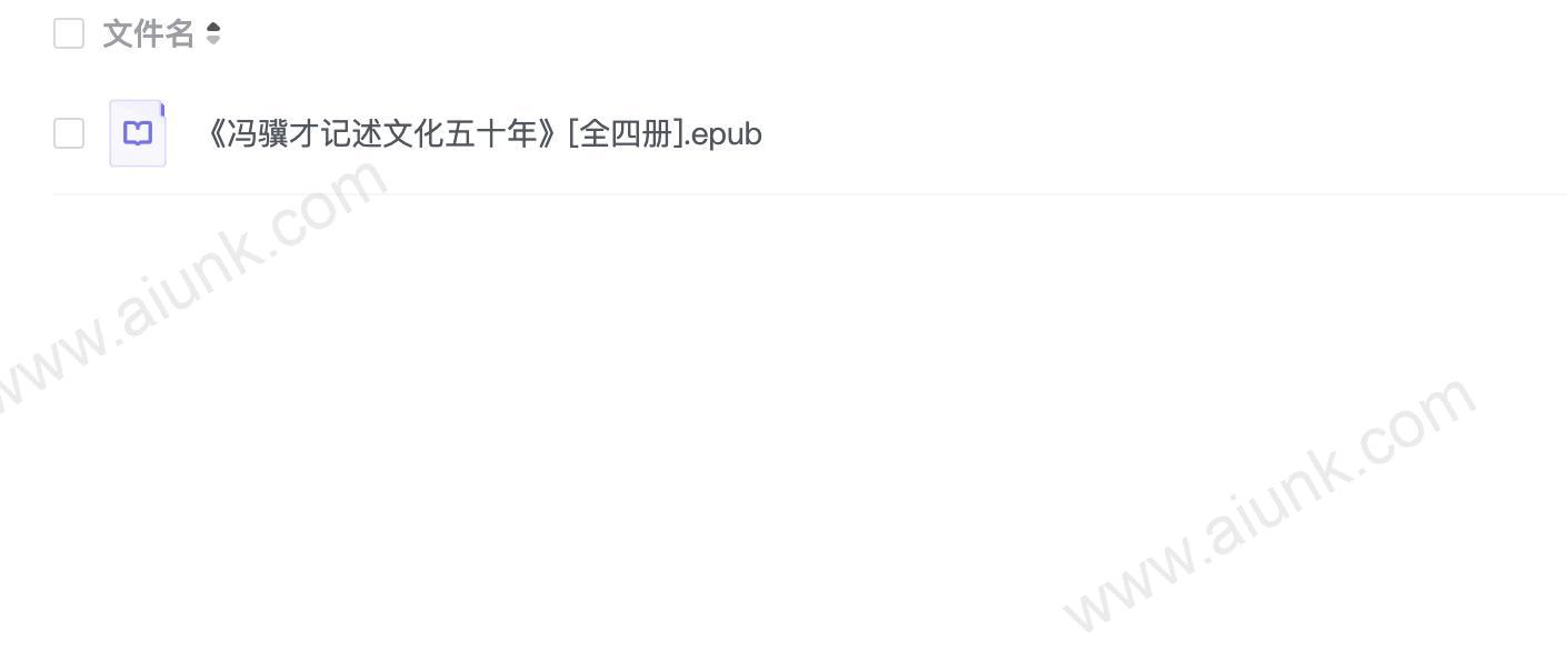 《冯骥才记述文化五十年》[全四册]