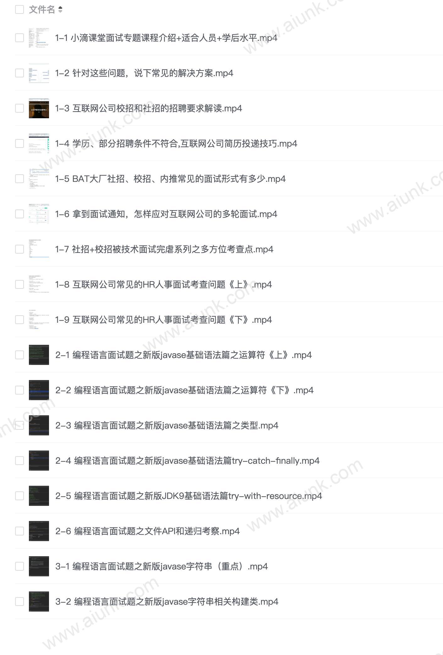 【小滴课堂】小滴课堂-全栈后端高级工程师面试专题第一季