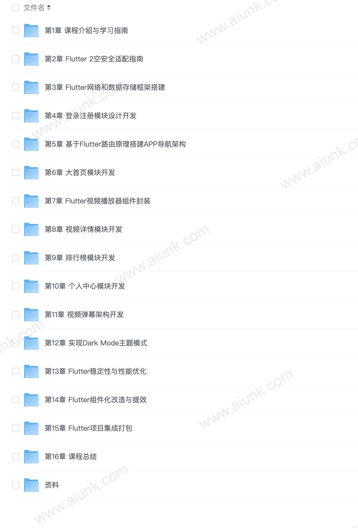 【imooc-487】Flutter高级进阶实战-仿哔哩哔哩-掌握Flutter高阶技能 - 带源码课件