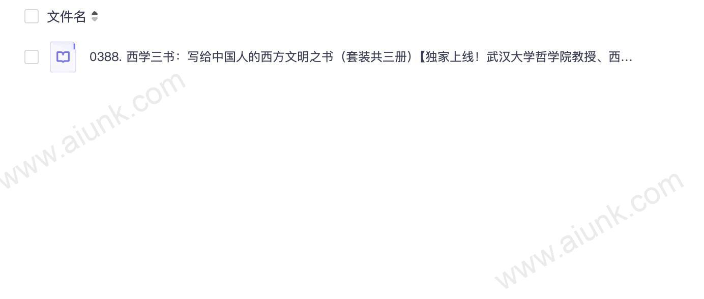 0388. 西学三书:写给中国人的西方文明之书(套装共三册)【独家上线!武汉大学哲学院教授、西学泰斗、豆瓣9.4《西方哲学史》作者赵林教授全新哲学力作!一套简明西方文明之书!以高屋建瓴的宏观视野展现西方文明演进历程!】.epub
