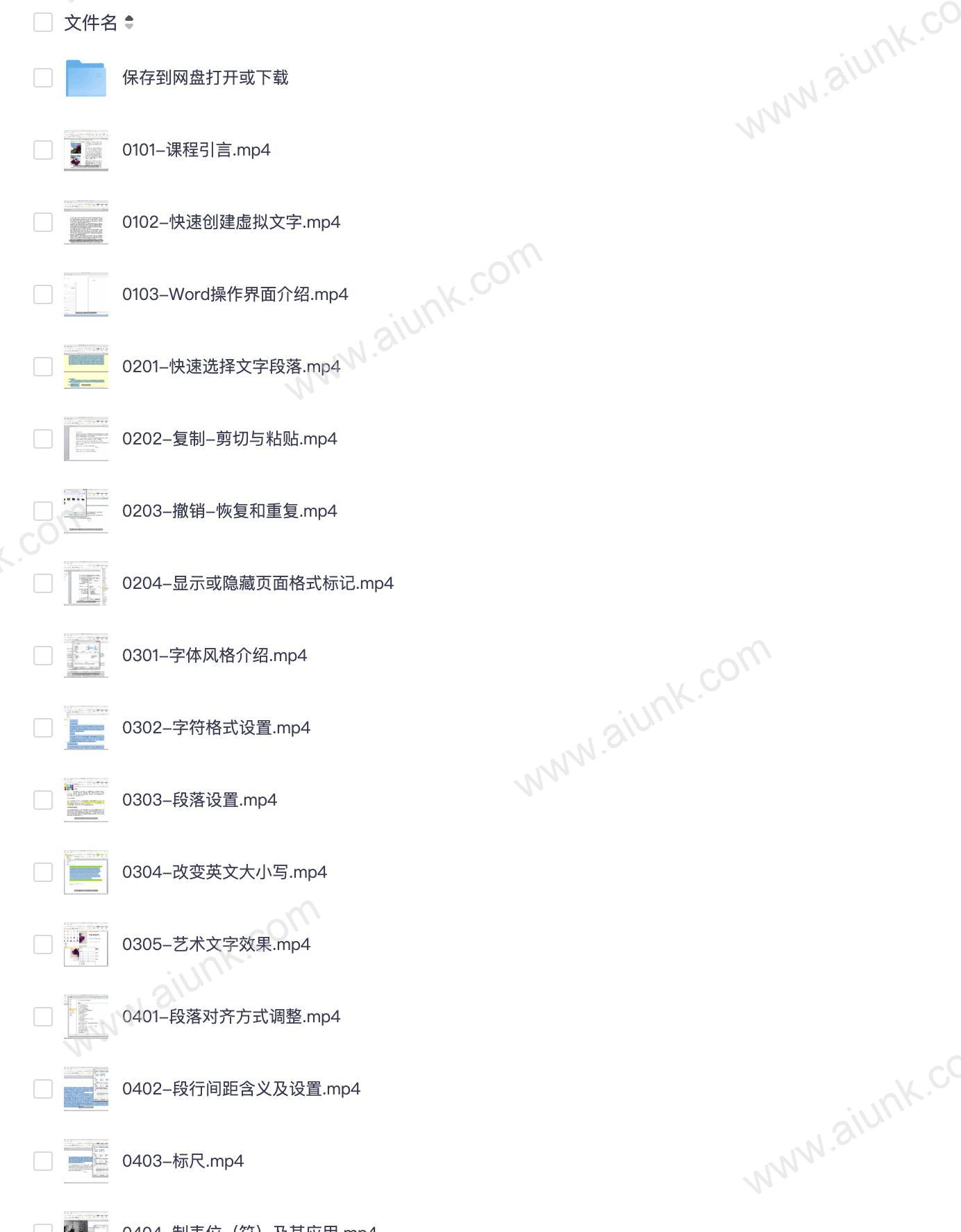 Word基础应用从入门到精通全面掌握文档处理技巧