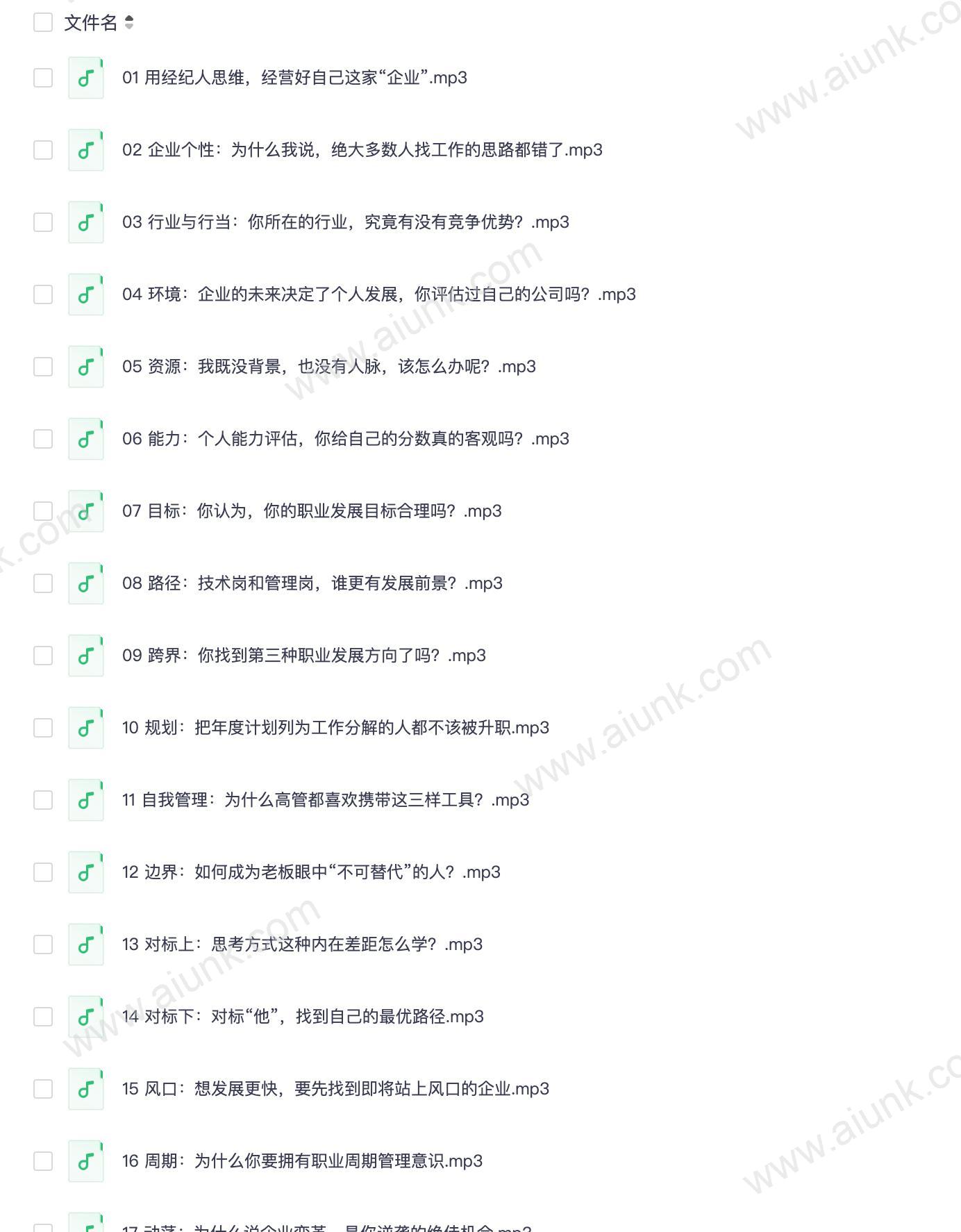 职场精英必学的CEO亲授职商提升秘籍
