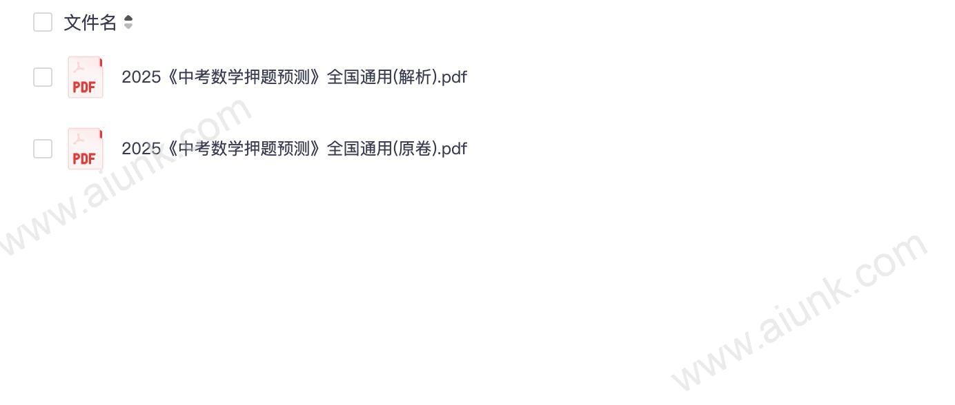 2025版中考数学押题预测全国百校联盟通用精编