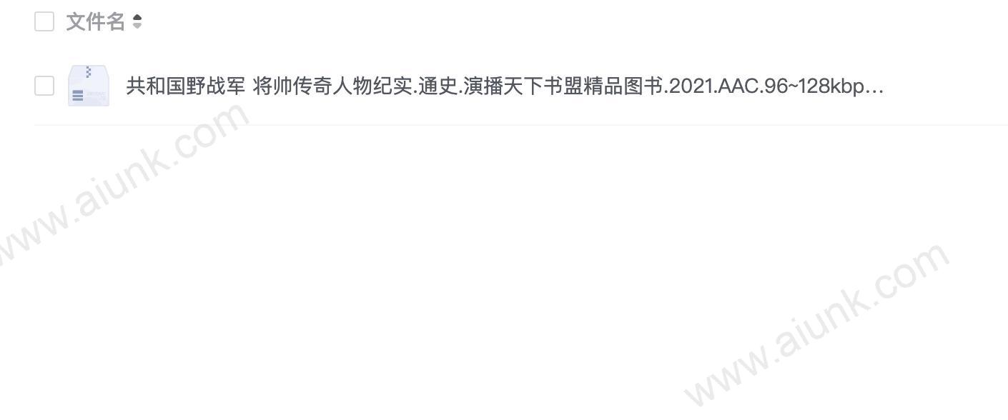 共和国野战军 将帅传奇人物纪实.通史.演播天下书盟精品图书