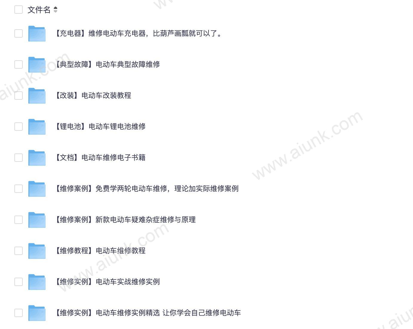 电动车维修视频教程教学培训课程在线自学零基础从入门到精通教程