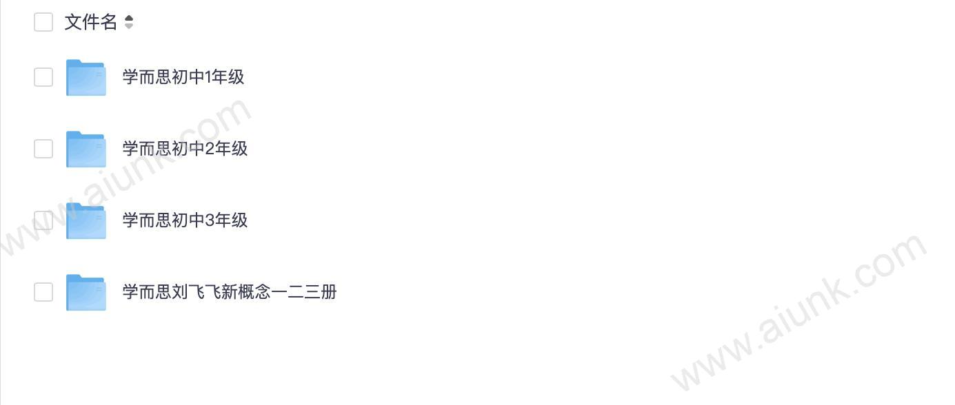 学而思初中1-3年级全科课程资源821G超全合集