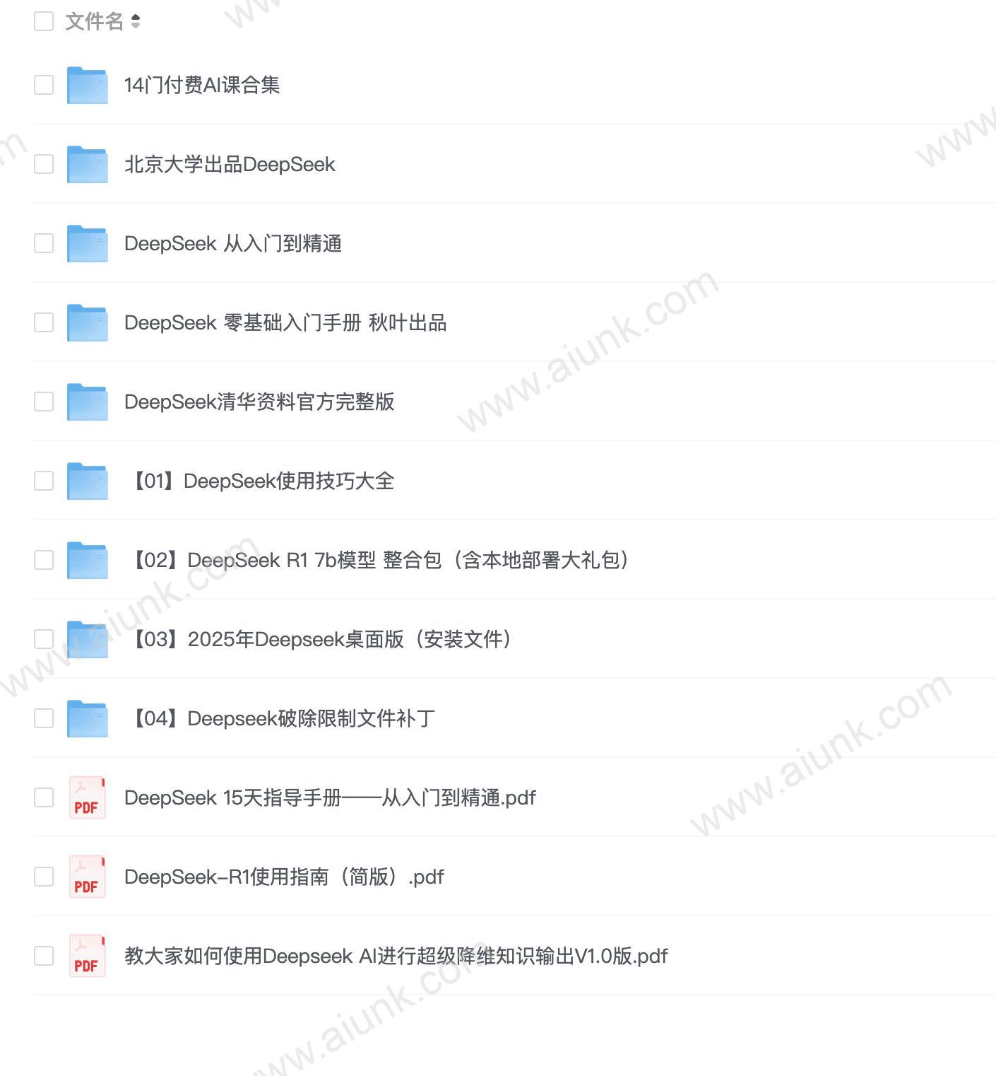DeepSeek资源资料汇总