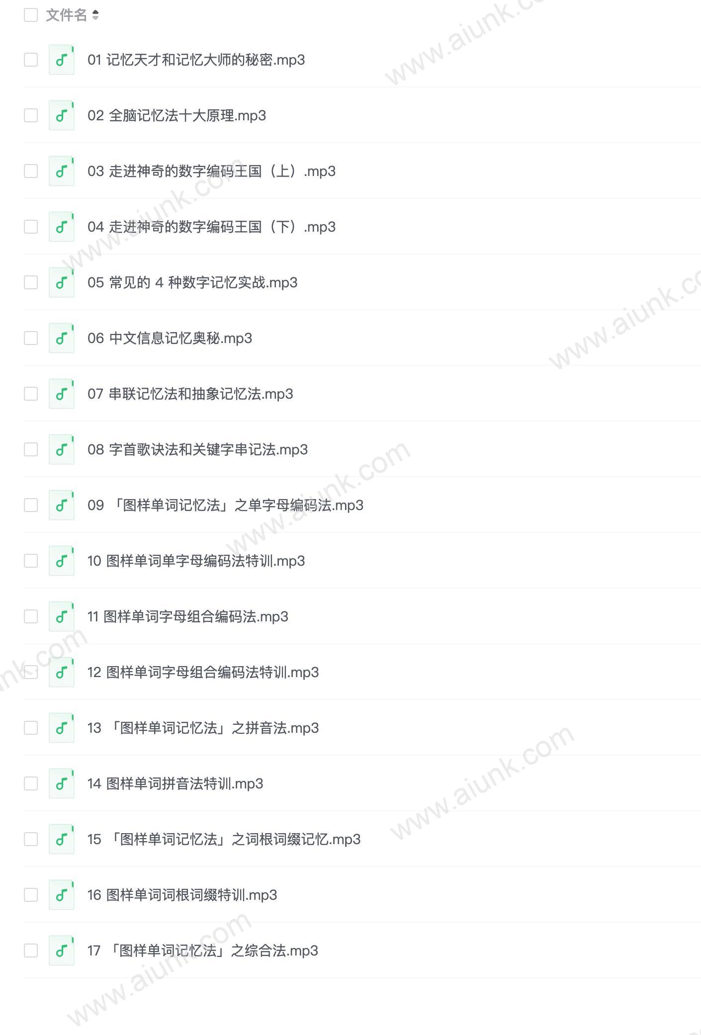 《32 天,练就超级记忆力的最强大脑》想提升记忆力 开发大脑潜能