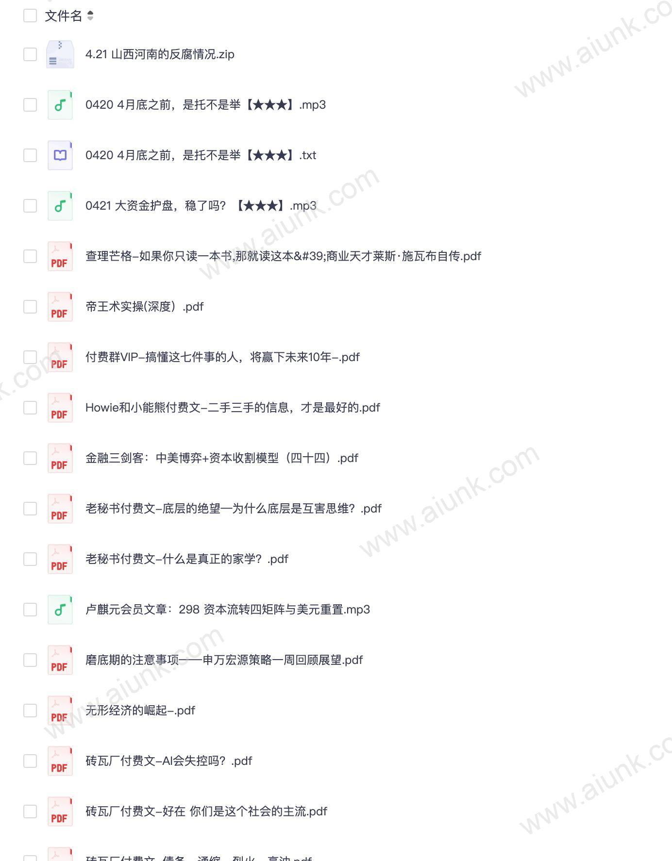 付费文无水印4月21日