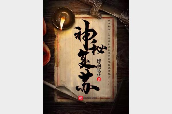 《神秘复苏》多人有声剧 悬疑惊悚灵异 北冥有声出品 1748集完结[mp3]