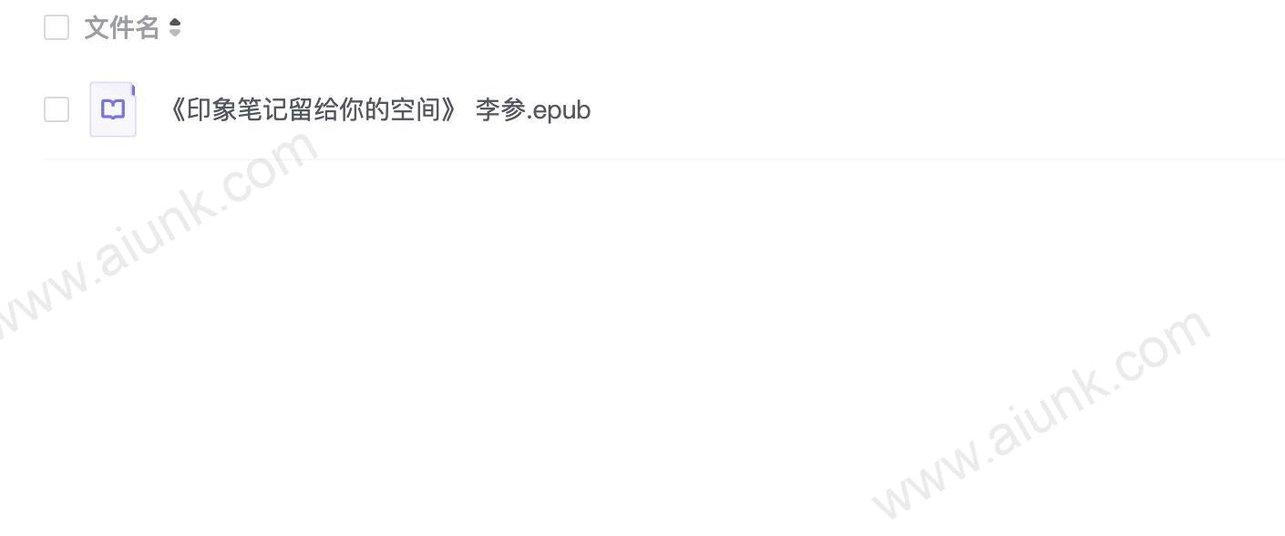 《印象笔记留给你的空间》 李参