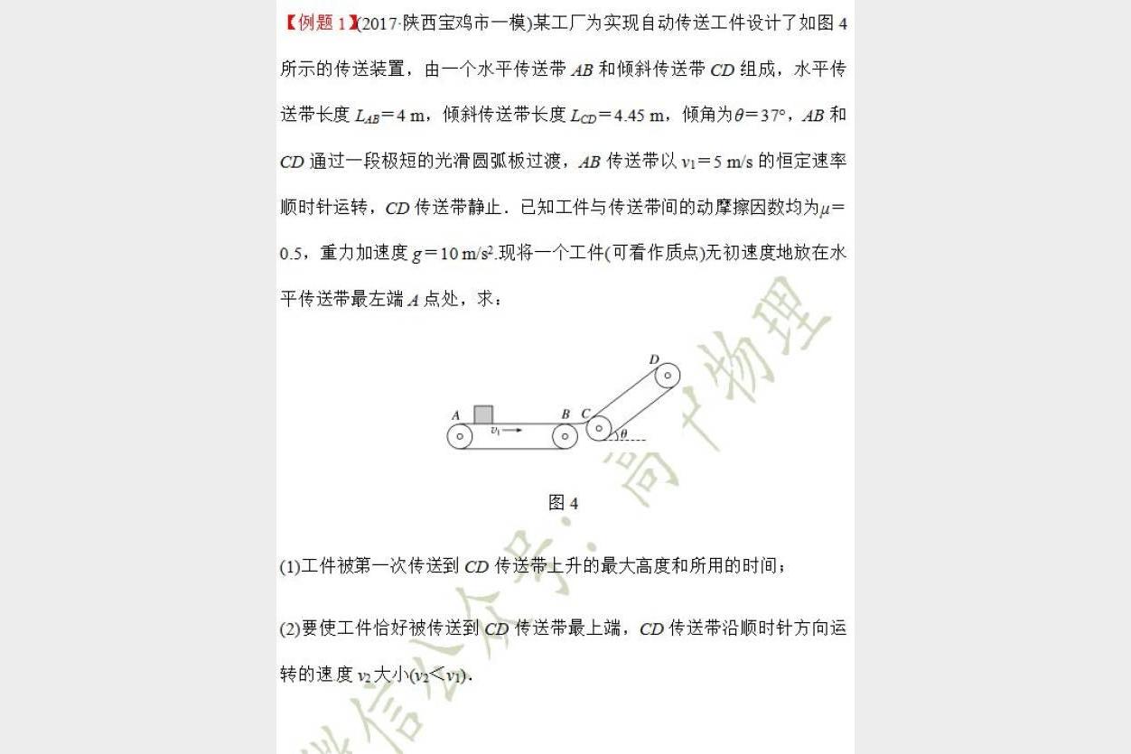 2025大题突破——传送带模型