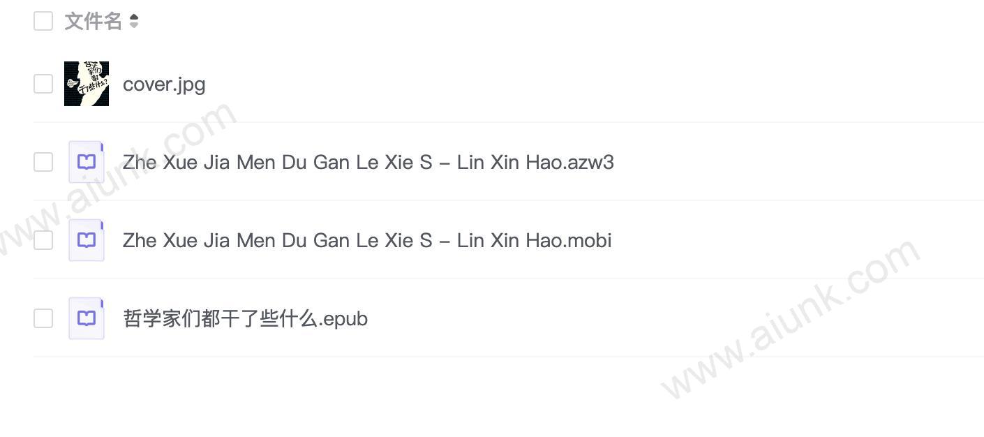 哲学家们都干了些什么