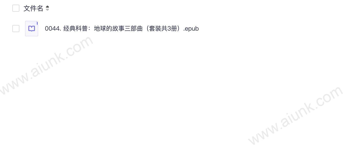 0044. 经典科普:地球的故事三部曲(套装共3册).epub
