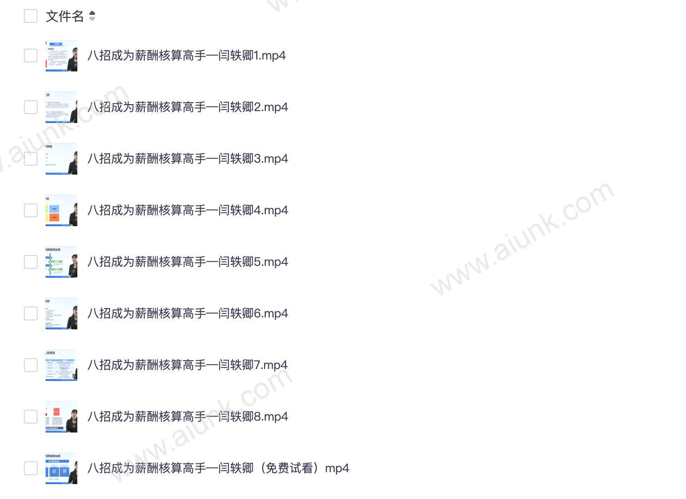 八招成为薪酬核算高手