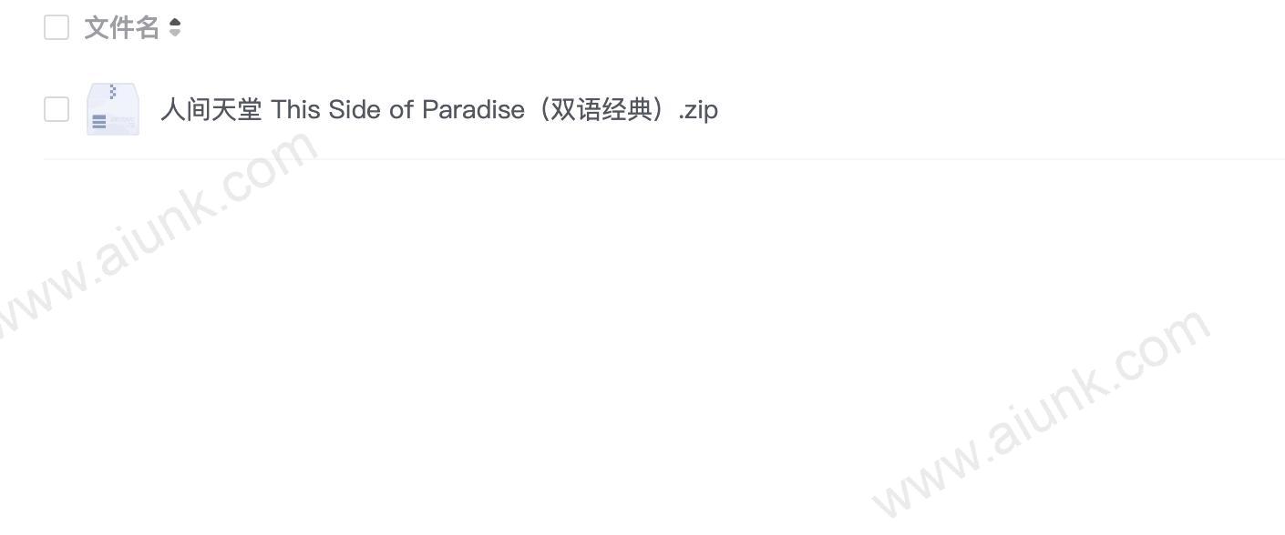 人间天堂 This Side of Paradise(双语经典)