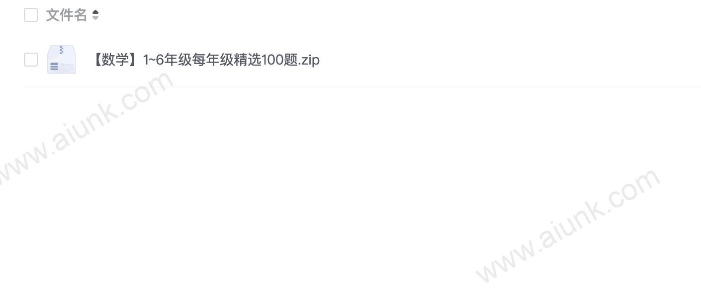 小学数学1到6年级精选600题全套资料打包下载