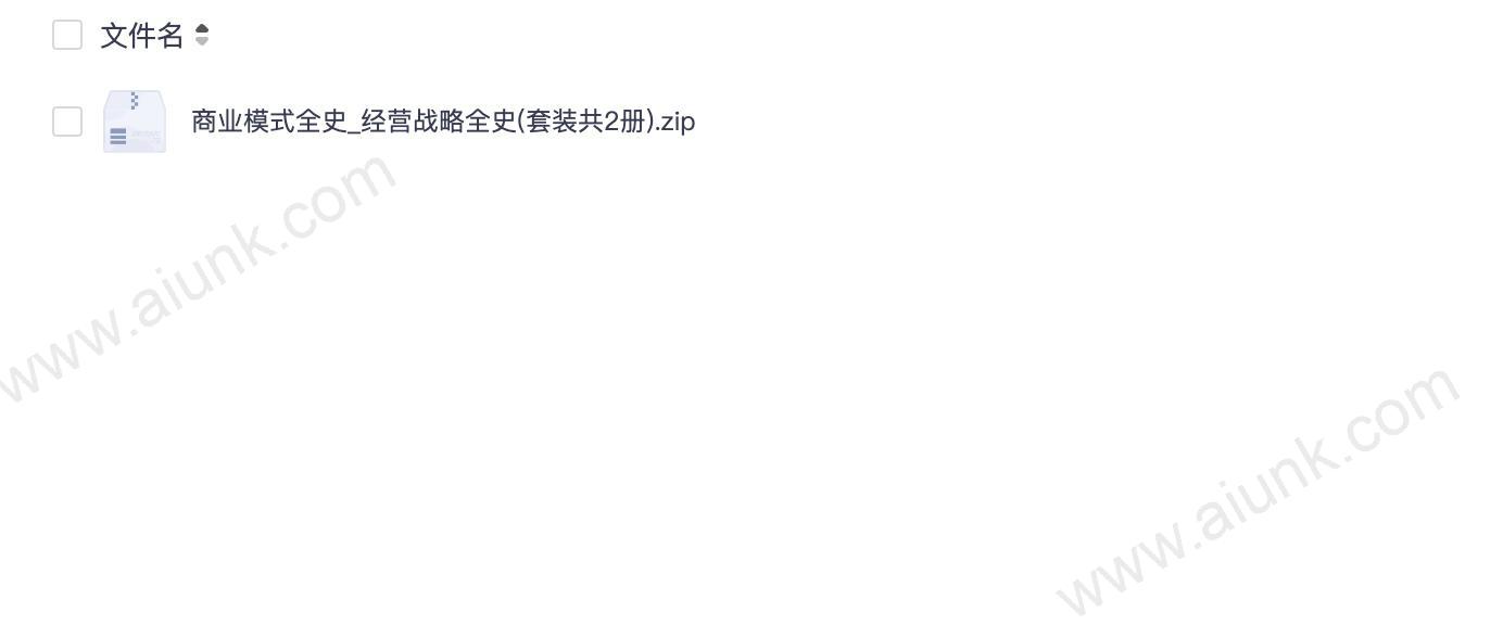 商业模式全史_经营战略全史(套装共2册)