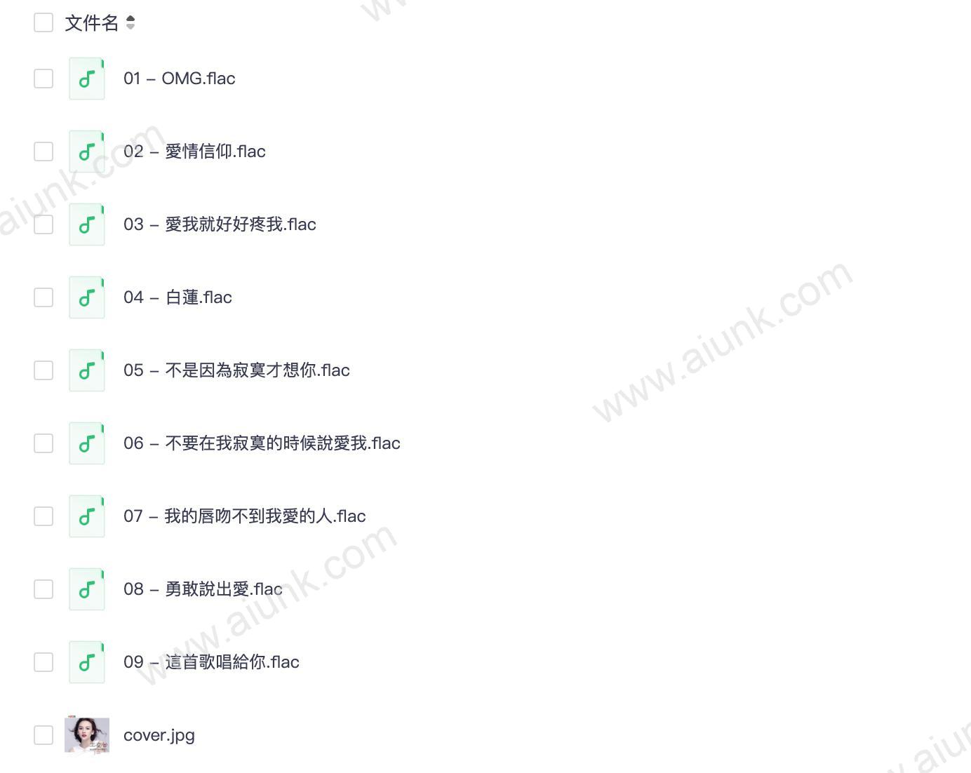 王奕心我的唇吻不到我爱的人2022无损FLAC高音质版本下载