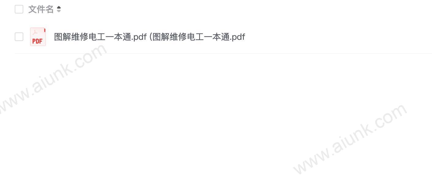 图解维修电工一本通(1).pdf (图解维修电工一本通