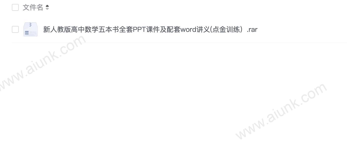 新人教版高中数学必修选修五册全套PPT课件Word讲义点金训练资料包