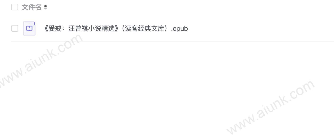 《受戒:汪曾祺小说精选》(读客经典文库)