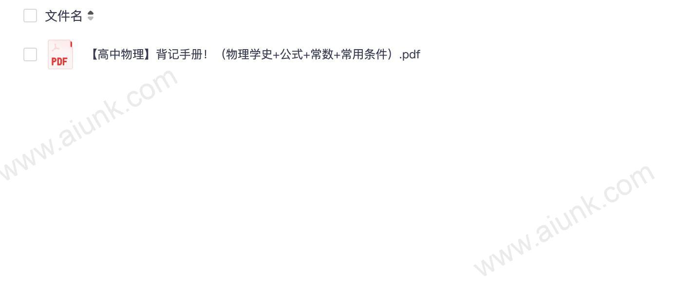 【高中物理】背记手册!(物理学史+公式+常数+常用条件)