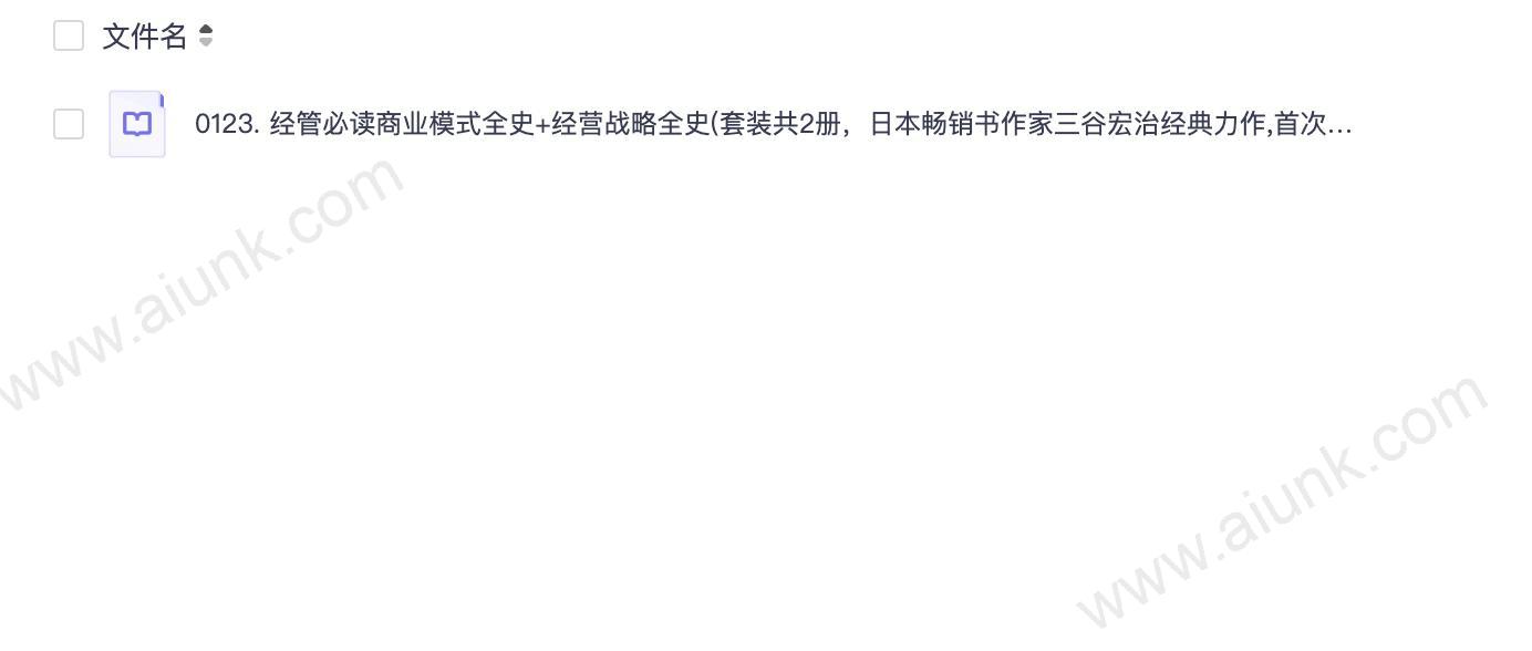 0123. 经管必读商业模式全史+经营战略全史(套装共2册,日本畅销书作家三谷宏治经典力作,首次登陆中国!《哈佛商业评论》优秀经管类书籍榜首图书!日本商业图书大奖获奖图书!).epub