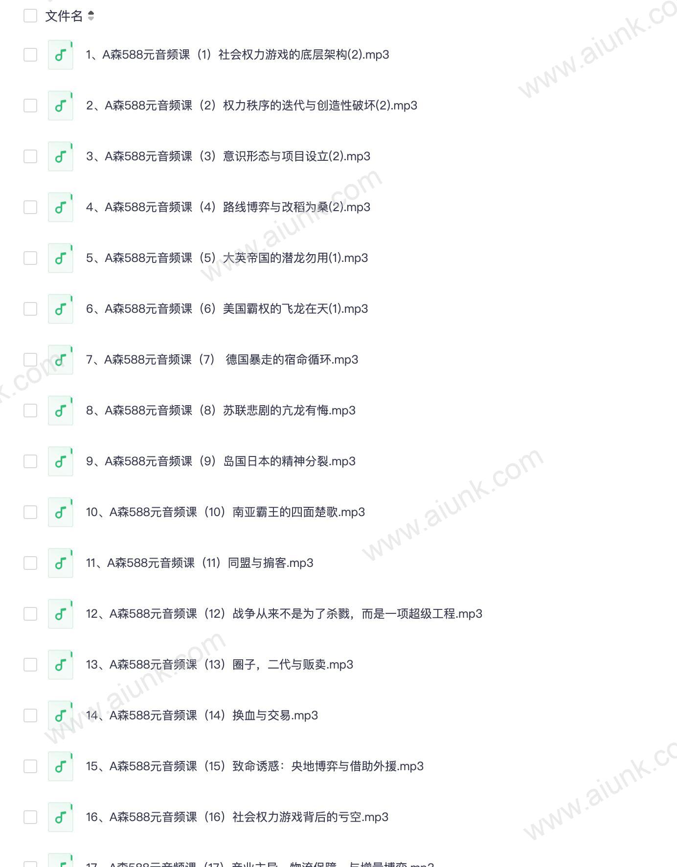 A森音频课精华版 投资理财智慧与实战策略分享