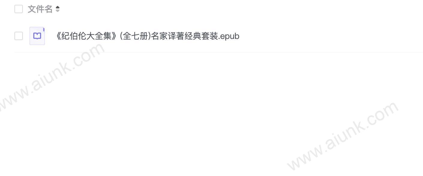 《纪伯伦大全集》(全七册)名家译著经典套装
