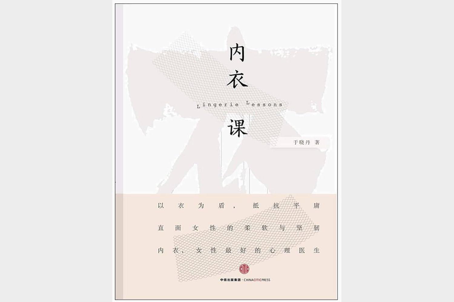 内衣课