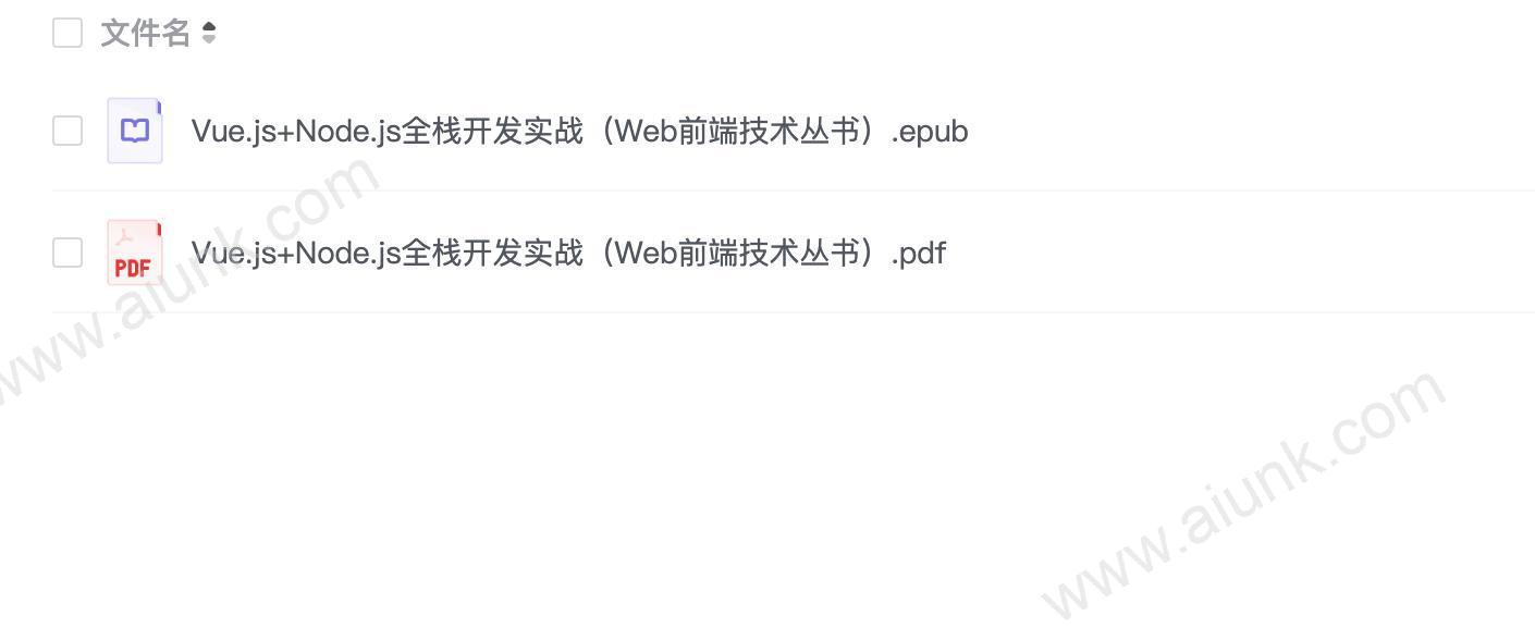 Vue.js+Node.js全栈开发实战(Web前端技术丛书)