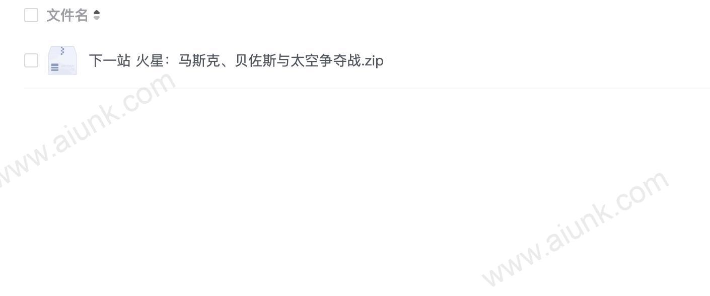 下一站 火星:马斯克、贝佐斯与太空争夺战