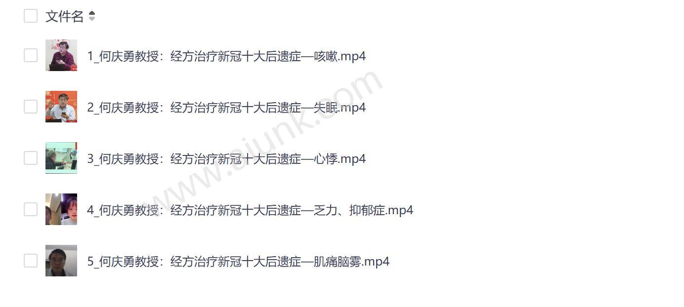 何庆勇教授主讲新冠后遗症经方治疗5集高清课程