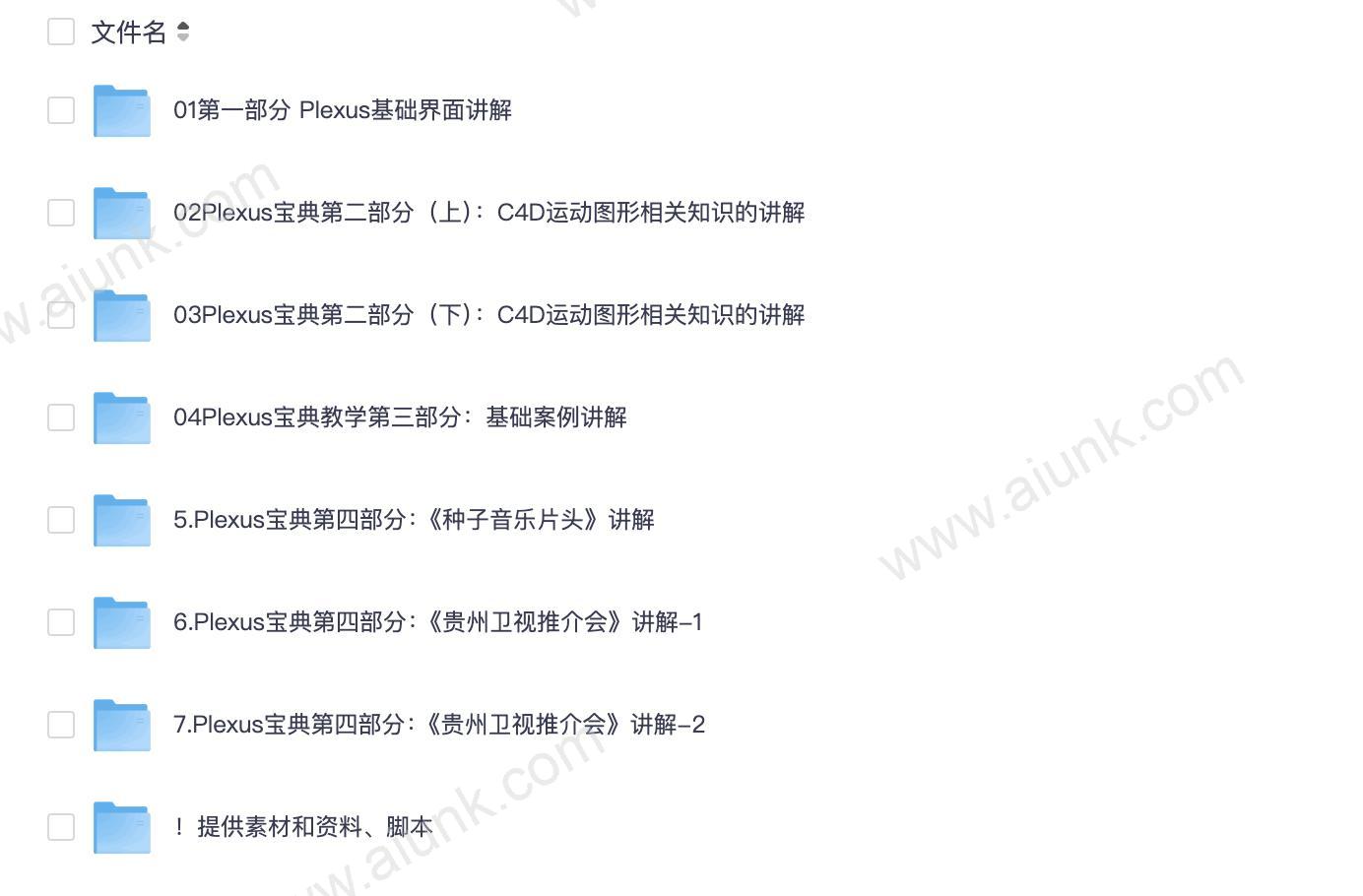 老鹰AE Plexus宝典粒子特效制作全攻略