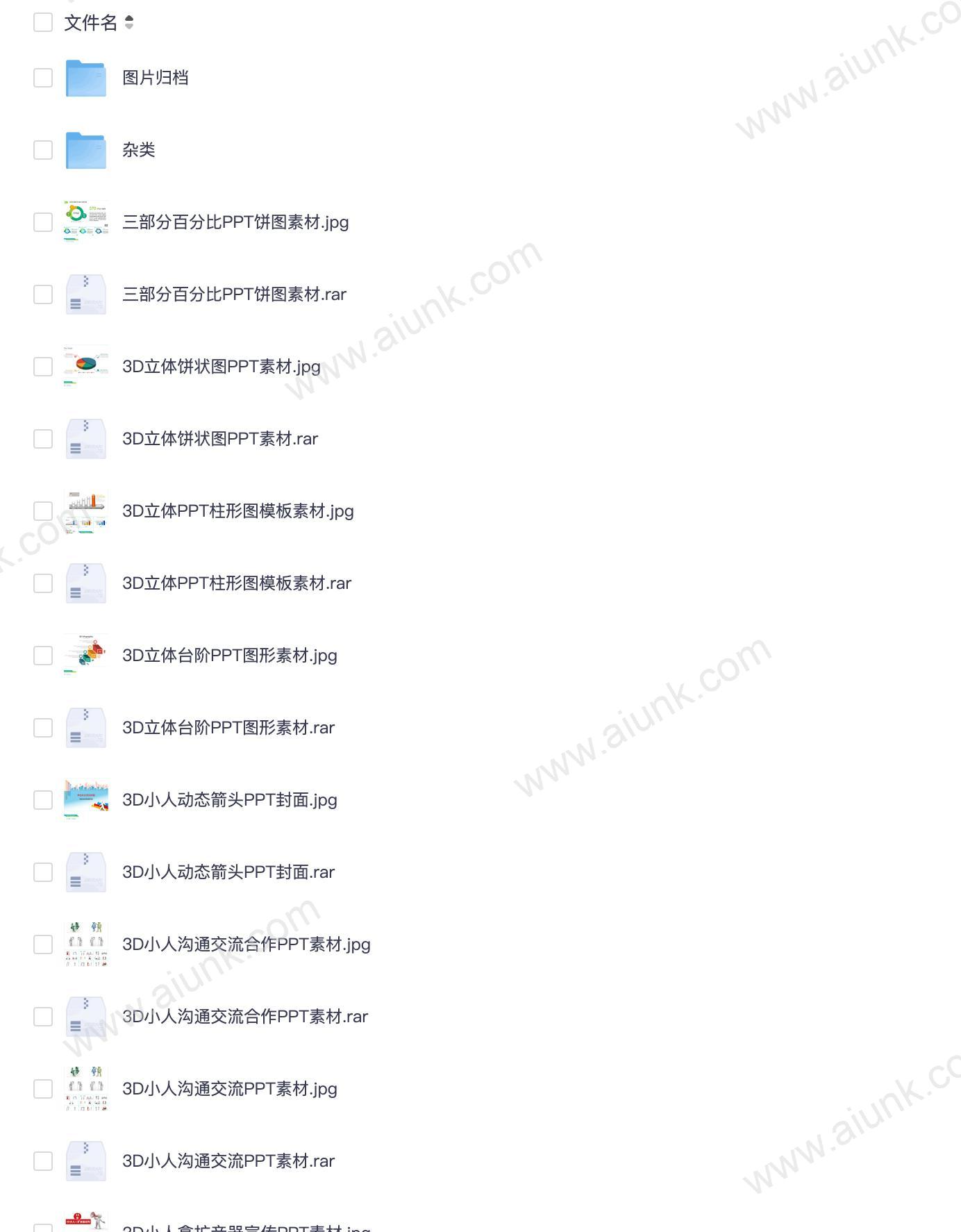 打工人必备：近千份PP模板+素材【761MB】