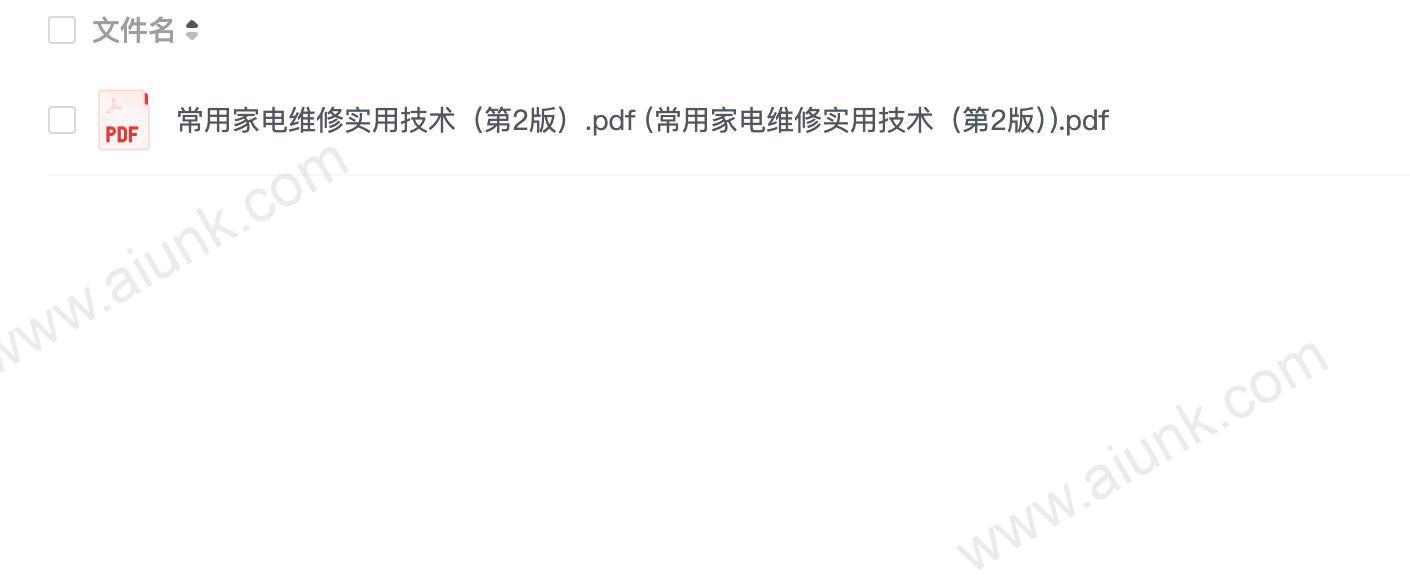 常用家电维修实用技术（第2版）(1).pdf (常用家电维修实用技术（第2版）)