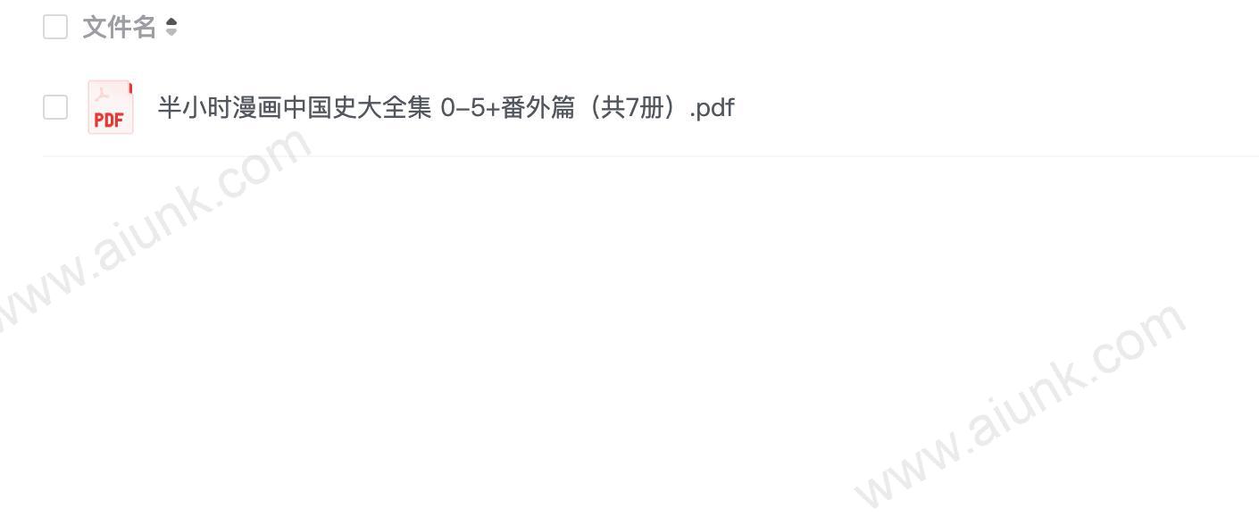 《半小时漫画中国史大全集》0-5+番外篇 共7册 中国史大全集 看半小时漫画 通五千年历史[pdf]