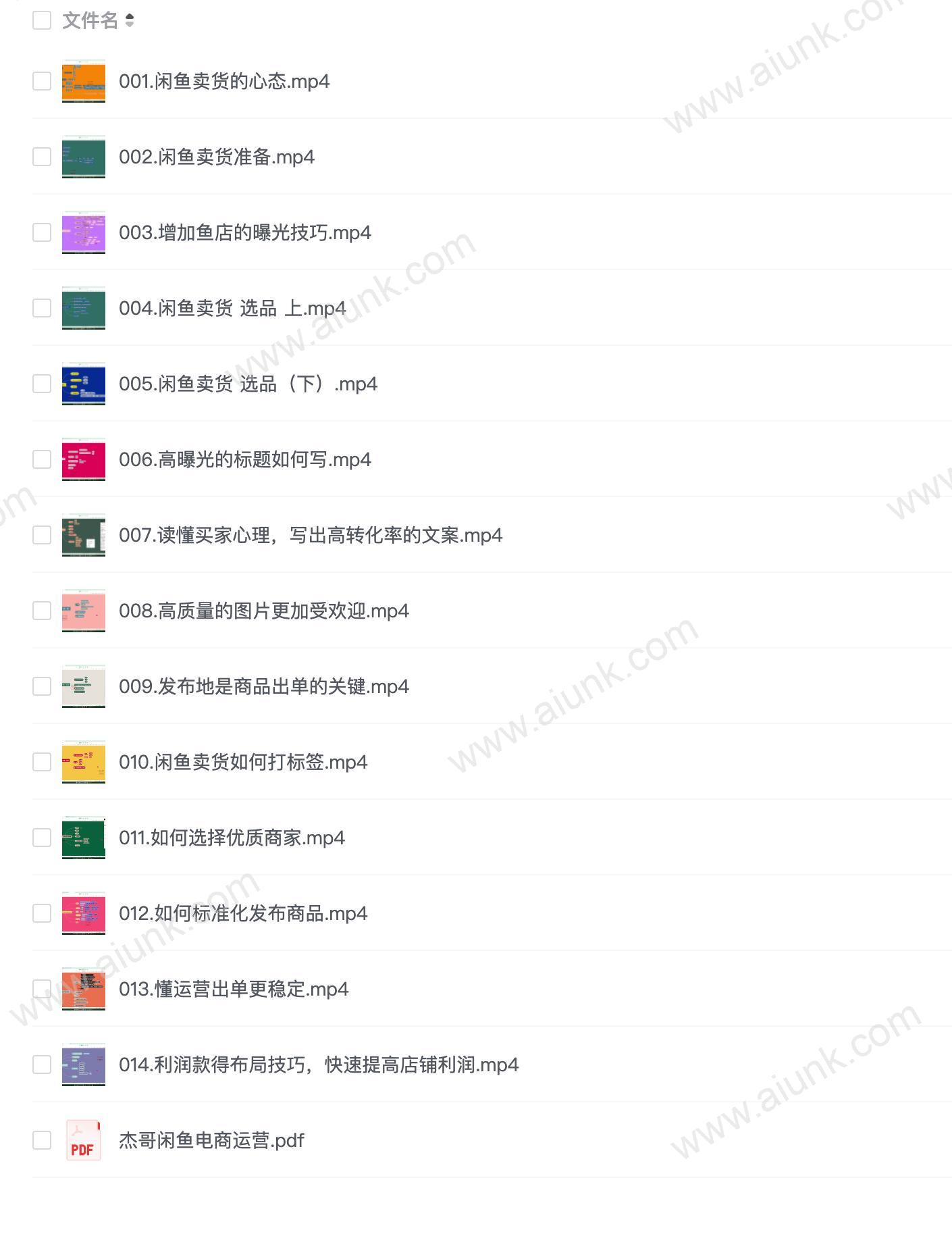杰哥2025闲鱼电商运营全集