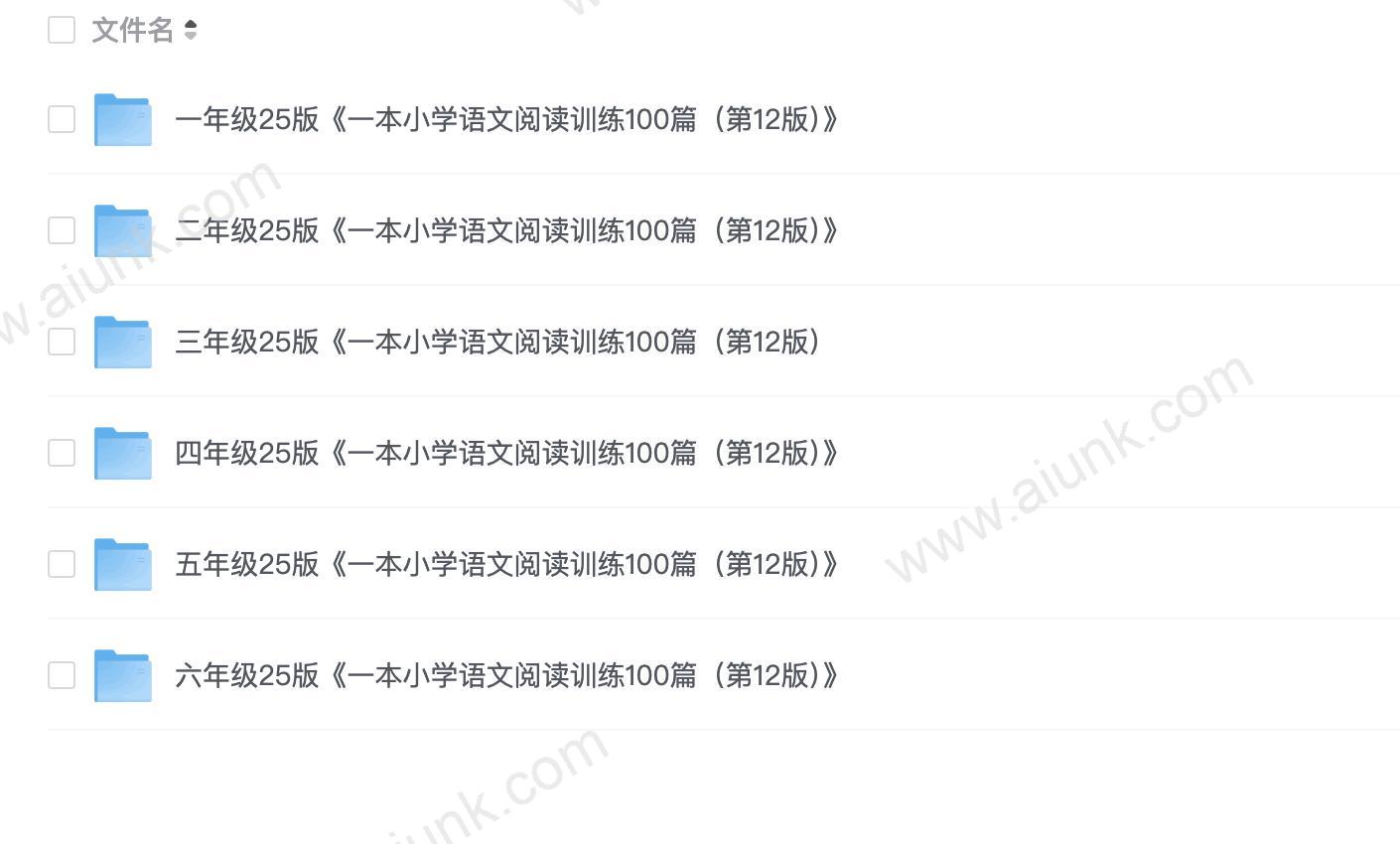 无水印 25版《一本小学语文阅读训练100篇(第12版)》