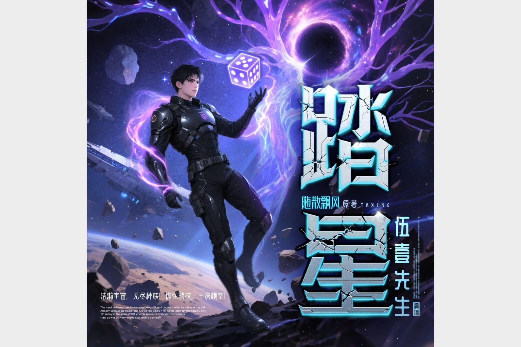 踏星伍一先生演播玄幻长篇连载更新至7372集