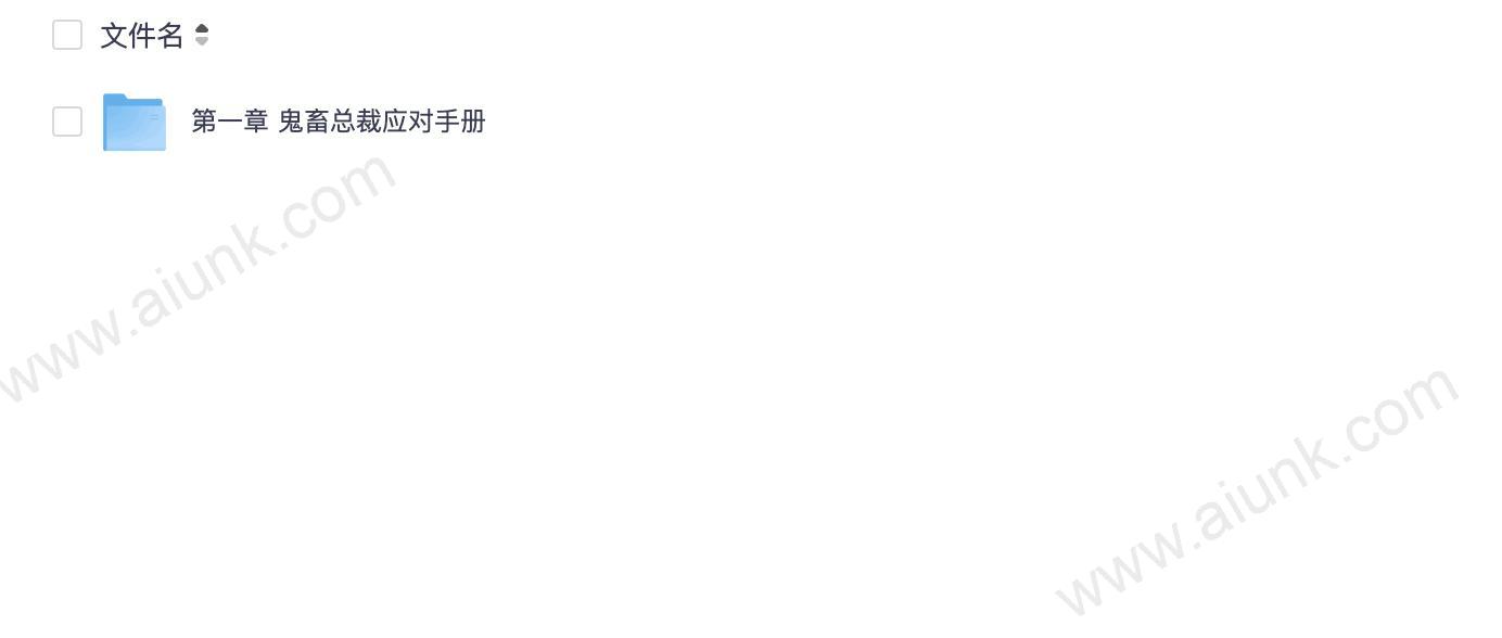 攻心计:偏执大佬应对手册