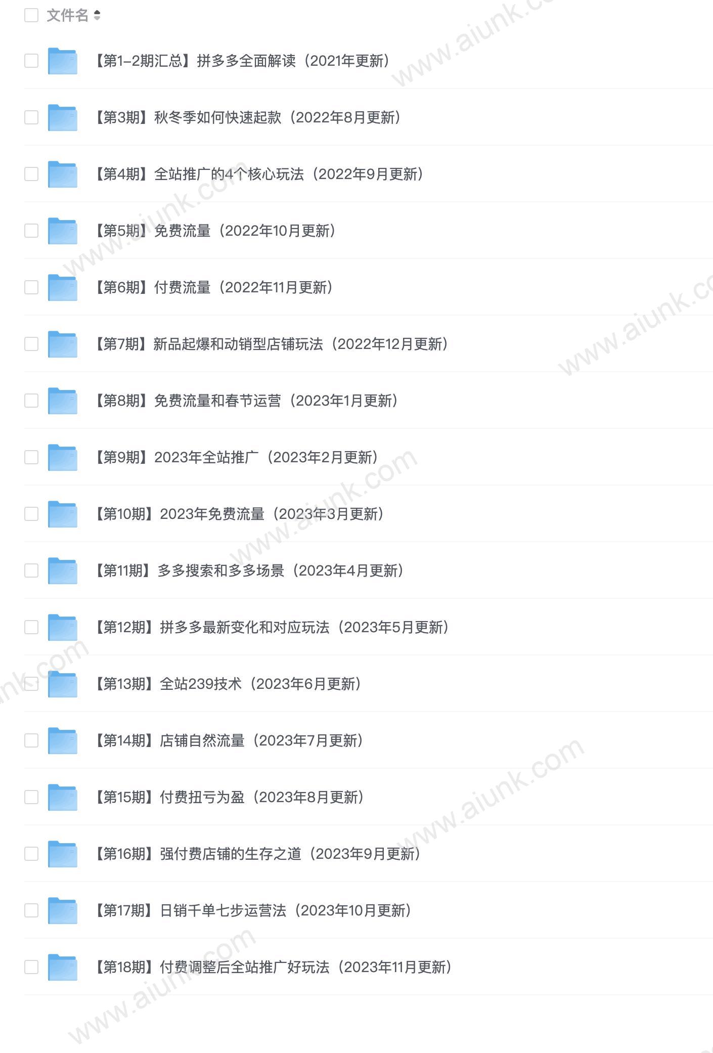 从0开始拼多多日销千单训练营
