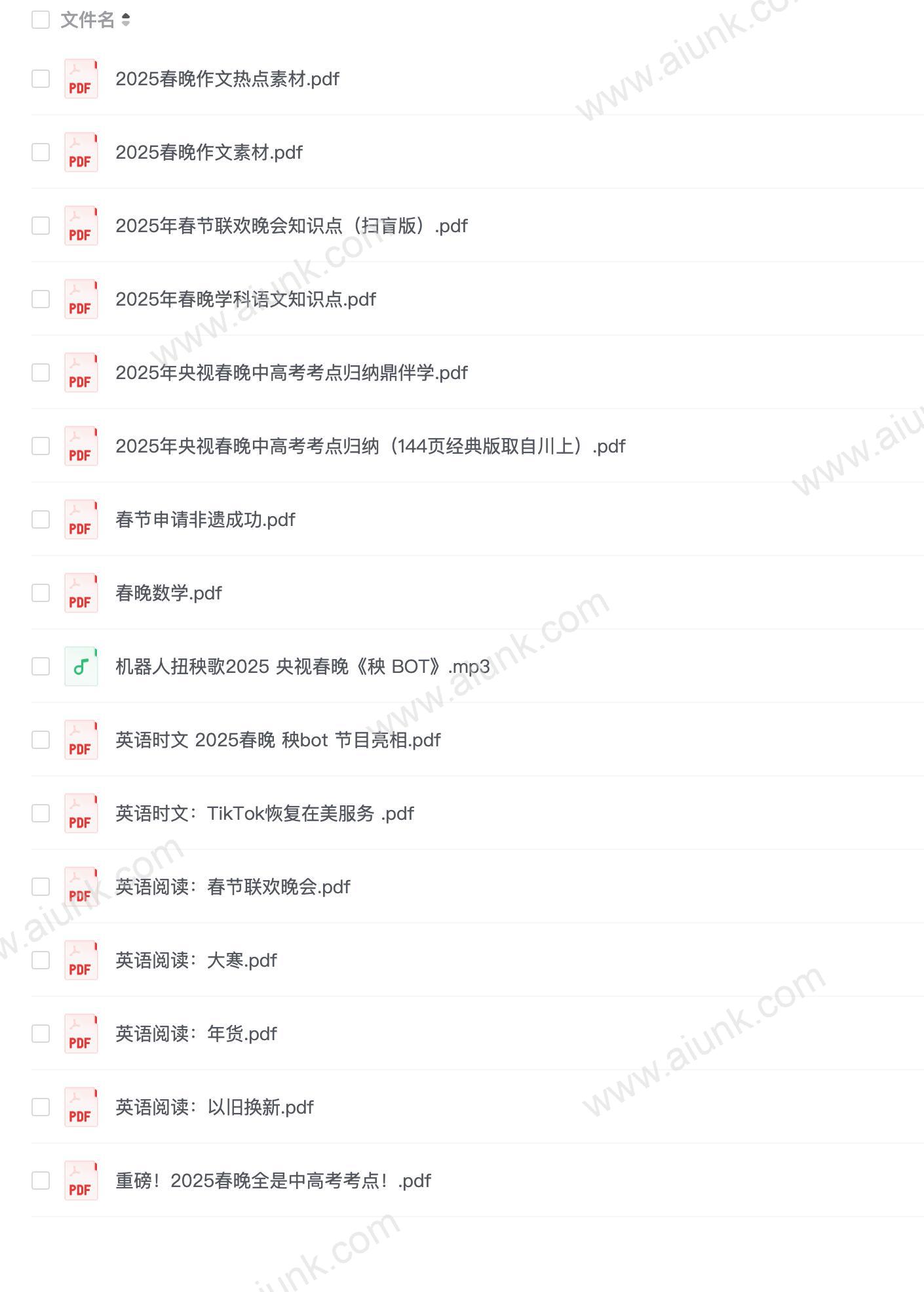 2025年春晚知识点归纳总结