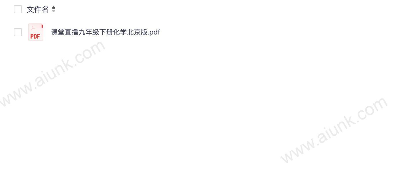 课堂直播九年级下册化学北京版.pdf