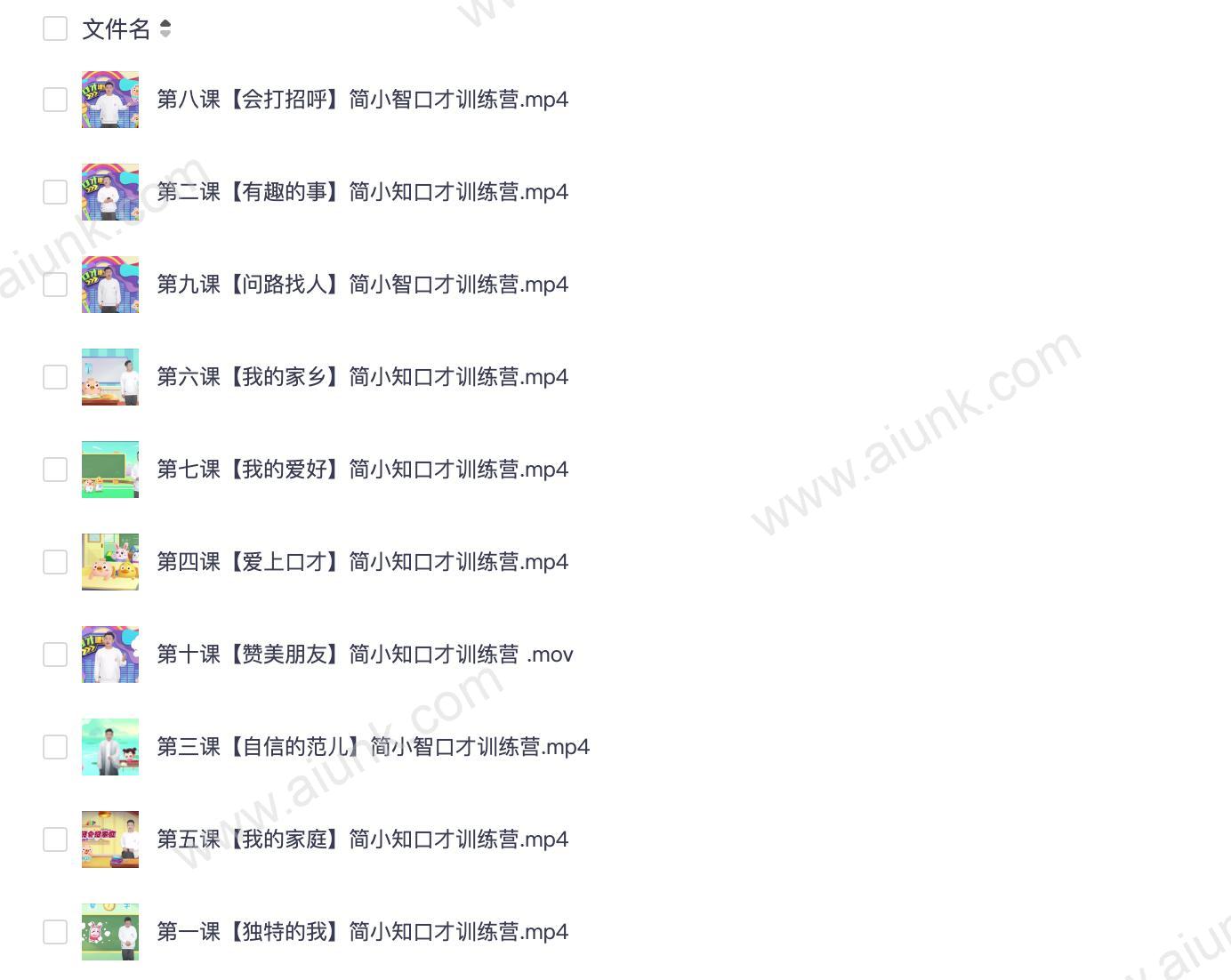 简小知口才课提升孩子表达自信与沟通能力