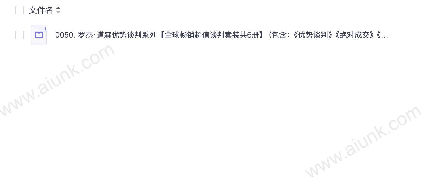 0050. 罗杰·道森优势谈判系列【全球畅销超值谈判套装共6册】 (包含:《优势谈判》《绝对成交》《赢在决策力》《赢在问题解决力》《优势执行力》《优势薪酬谈判》共6册).epub