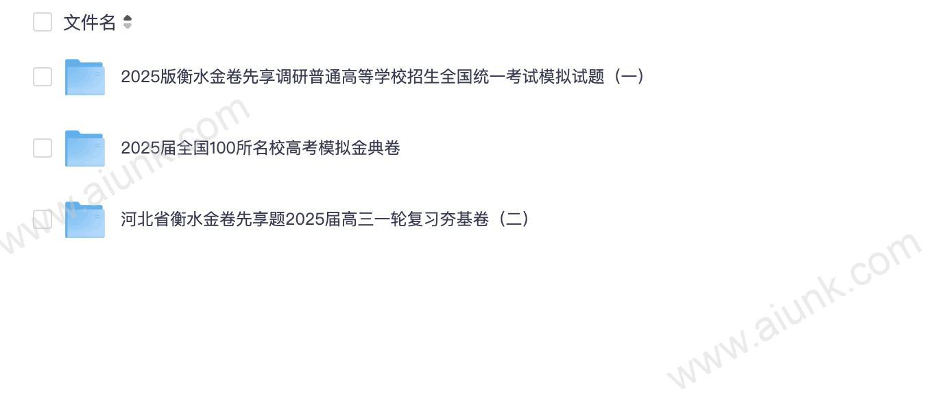 2025版衡水金卷高考押题卷最新解析与备考指南