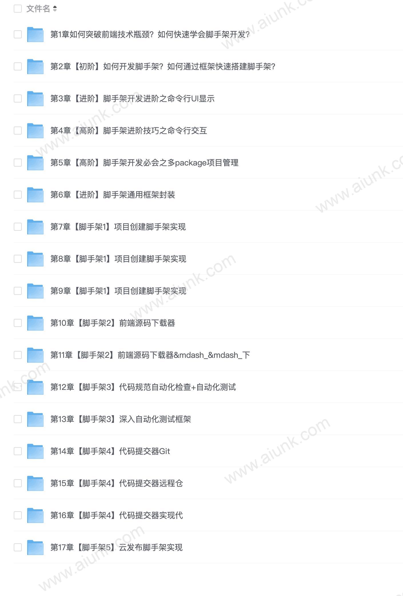 【imooc-607】自主搭建5个精品脚手架,助力前端研发全流程提效 - 带源码课件