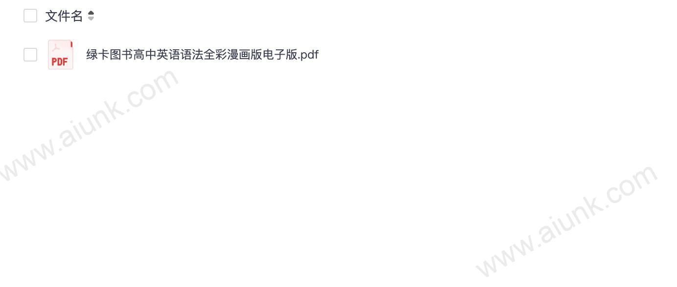绿卡图书高中英语语法全彩漫画版电子版